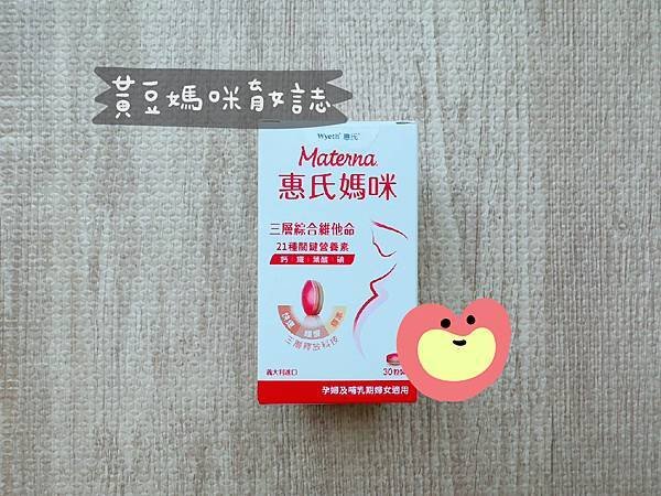 惠氏註冊禮綜合維他命