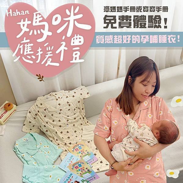 202505哈韓孕媽咪媽媽寶寶禮