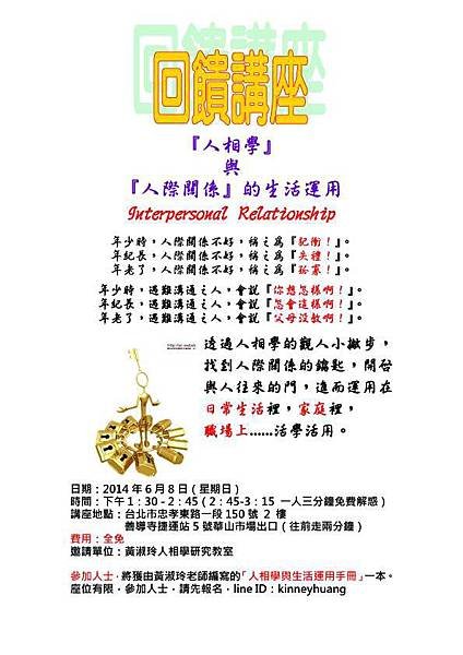『人相學』與 人際關的生活運用