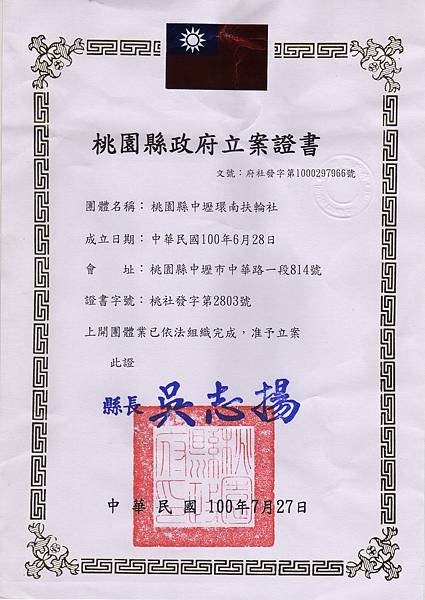 縣府立案證書136.jpg