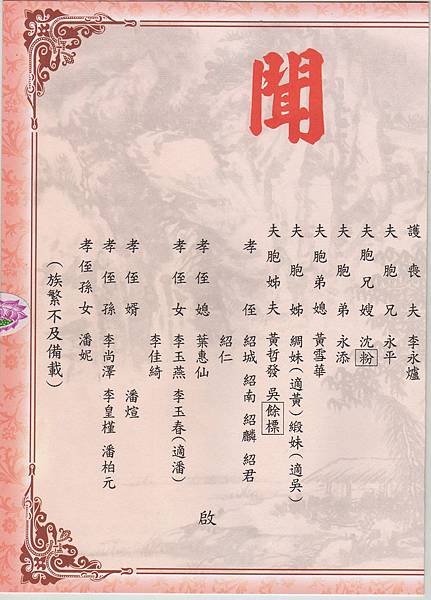 社友Manpoer岳母訃聞161.jpg