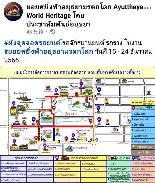 2023大城世界遺產節Ayuttaya World Heri