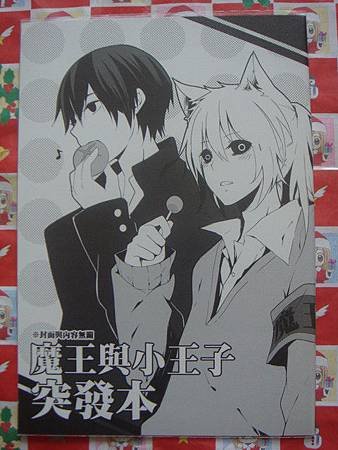 壬生喵四郎【魔王與小王子突發本】