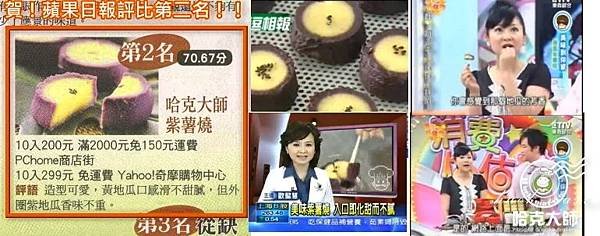 哈克大師-紫薯燒電視報導
