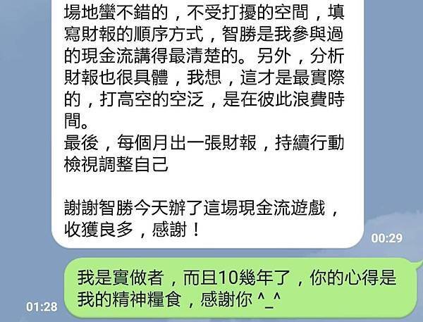 蓮霧寶上完現金流心得