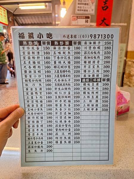 2024.04.06　｛宜蘭｝福氣海鮮快炒小吃｜上菜快口味佳