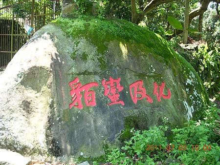 化及蠻貊古道石碑