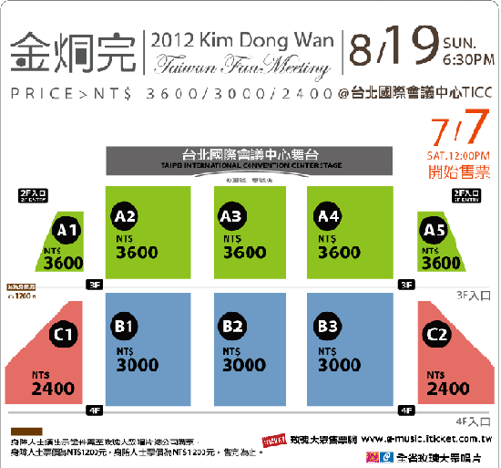 1208-19 烔完台灣FM-座位表