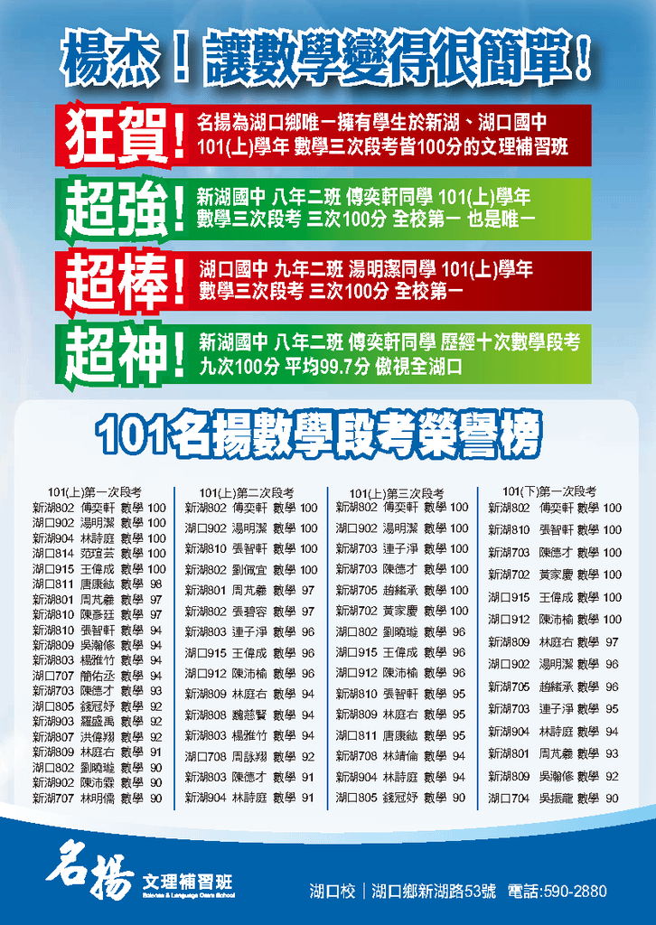名揚文理 _101DM
