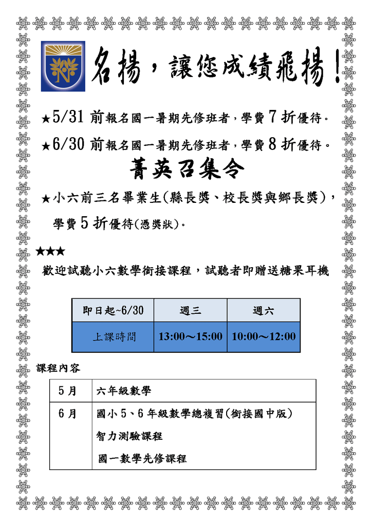 101(下)名揚小六升國一校外DM(0430)_頁面_1