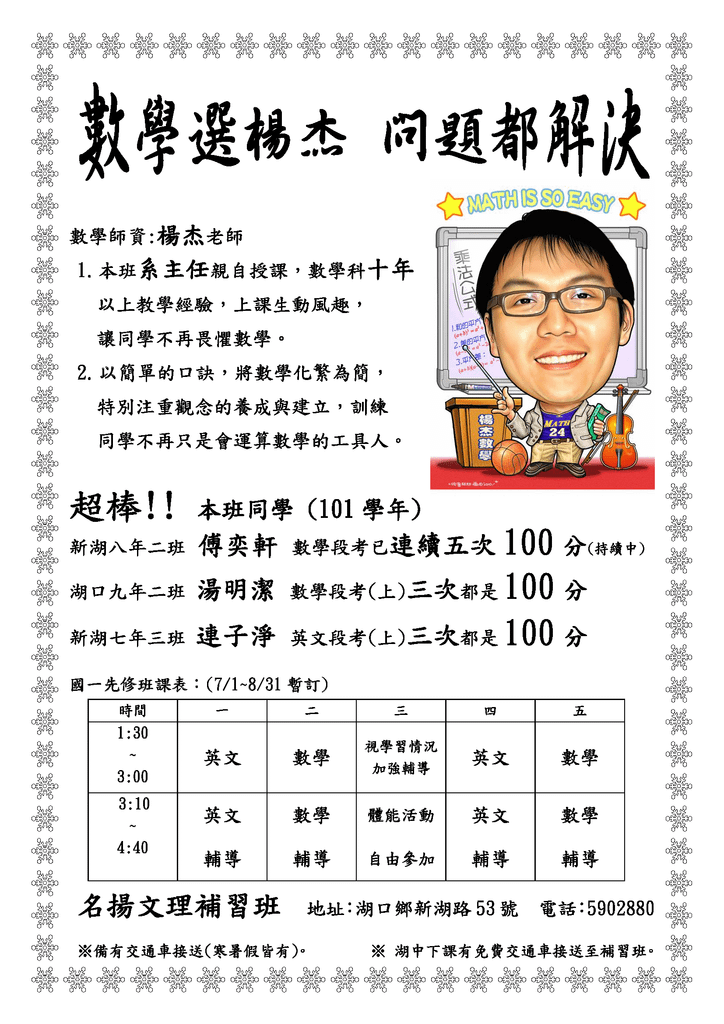 101(下)名揚小六升國一校外DM(0430)_頁面_2