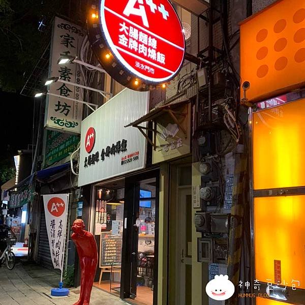 2022.08.19-A++大腸麵線、金牌肉燥飯(店門口).jpg