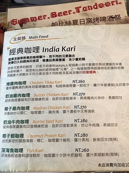 2017.11.12 帕比絲印度香料餐廳_171113_0004.jpg