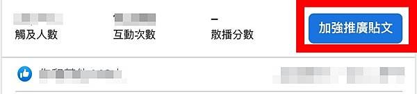 加強推廣貼文.jpg