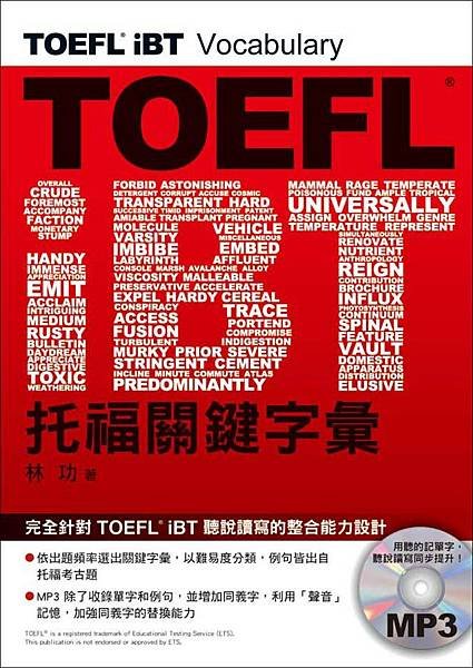 美國留學考試準備Part 2，TOFEL iBT(托福)備考