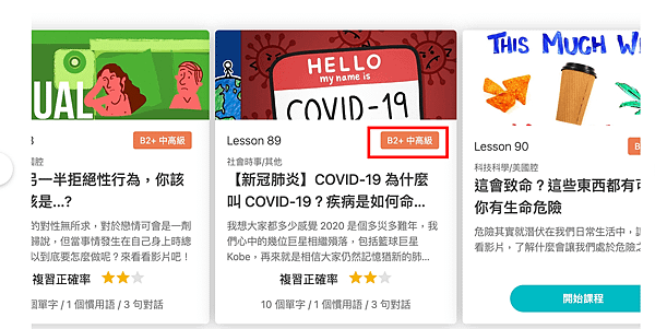 VoiceTube 看影片學英語課程心得分享：影片課程