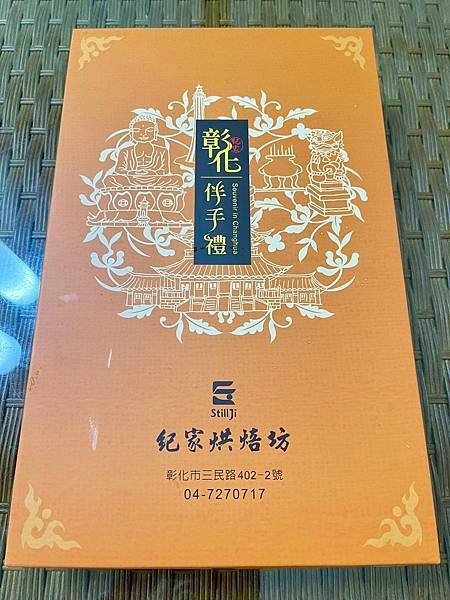 食記。記家蛋黃酥