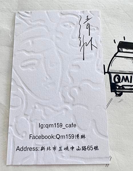 食記。新北三峽。QM195_cafe 清琳咖啡