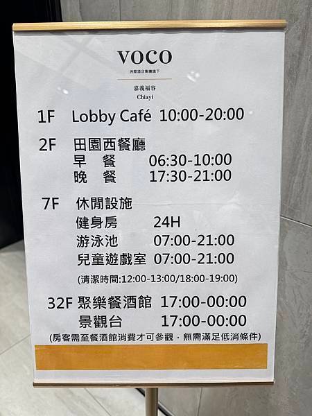 遊記。開箱文。嘉義福容voco酒店(設備篇)