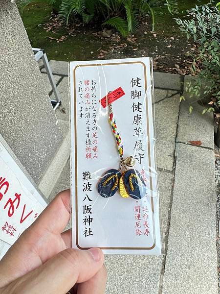 遊記。Day4日本大阪自由(木津市場-難波神社-通天閣-阿倍