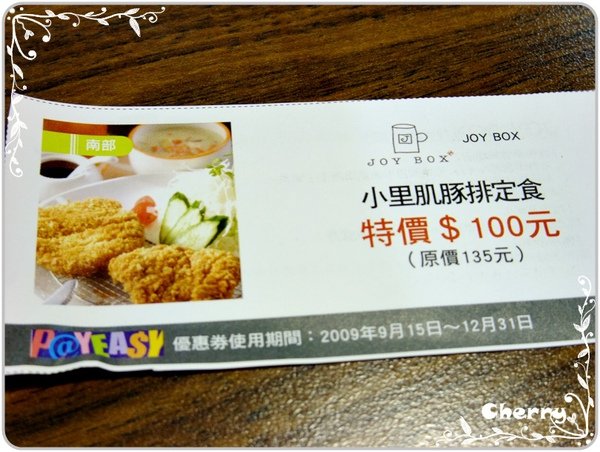 優惠卷