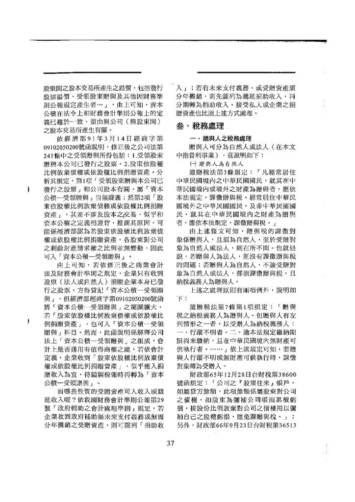 個人及企業捐贈資產之會計及稅務處理解析2