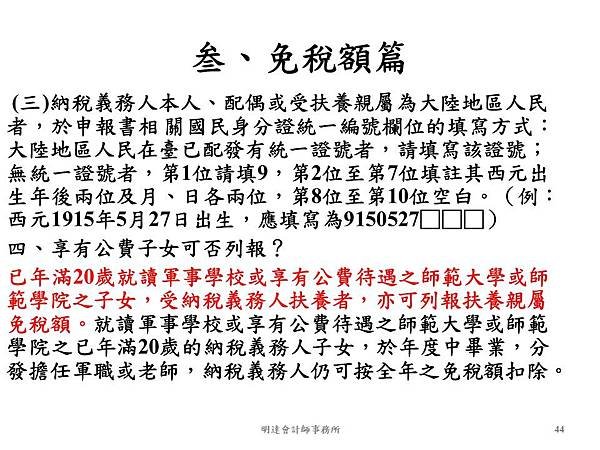 投影片44.JPG