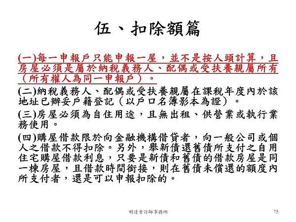 投影片75.JPG