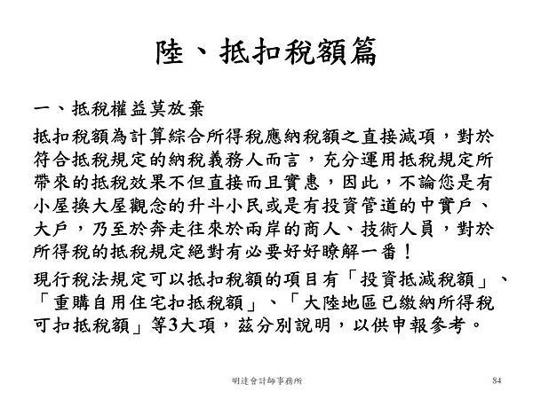 投影片84.JPG