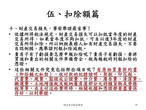 投影片79.JPG