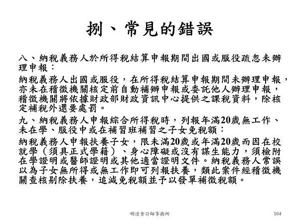 投影片104.JPG