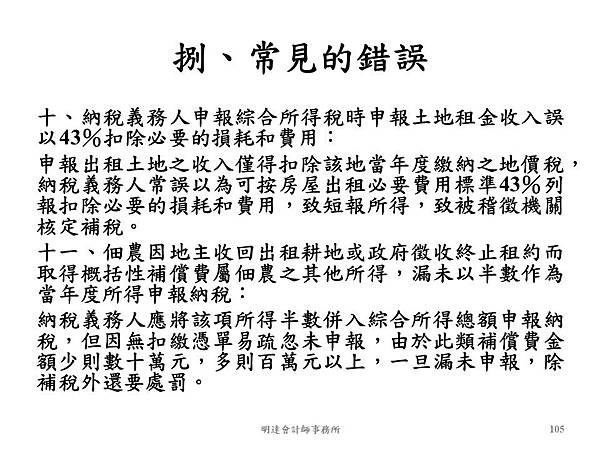 投影片105.JPG