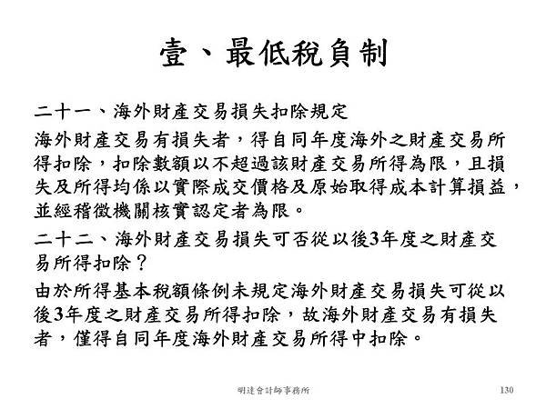 投影片130.JPG