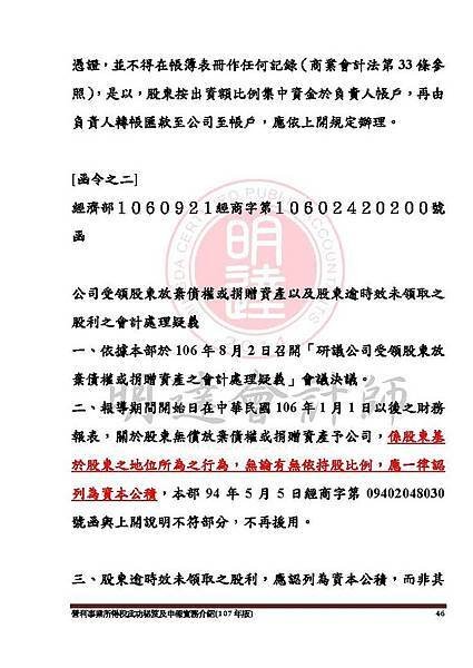 1. 營利事業所得稅武功秘笈及申報實務介紹講義本文(107年版) -網路版_頁面_046.jpg