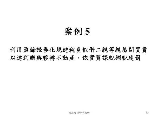 投影片93.JPG