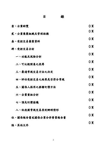 移轉訂價報告＿範本_頁面_02.jpg