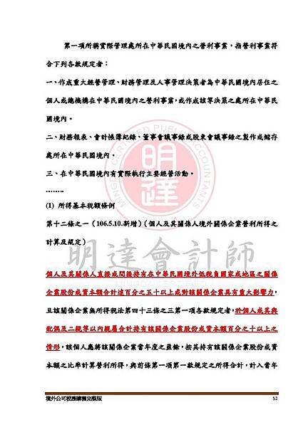 境外公司稅務講義完整版(108.4)_頁面_52.jpg