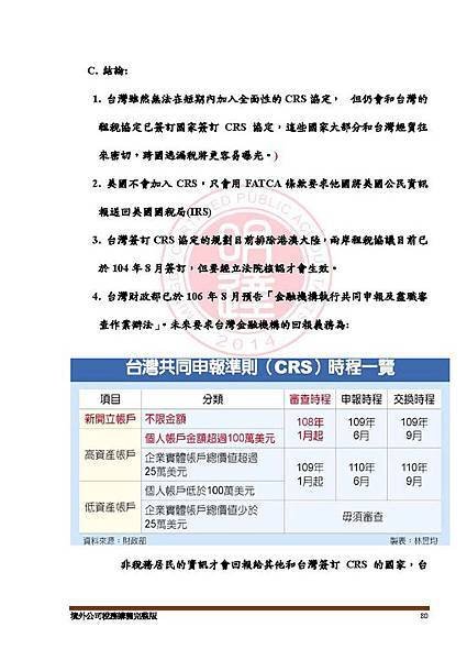 境外公司稅務講義完整版(108.4)_頁面_80.jpg