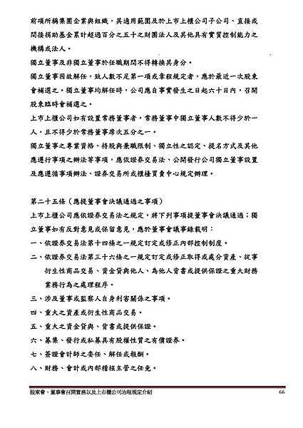 股東會、董事會召開實務以及上市櫃公司治理規定介紹講義本文_頁面_64.jpg