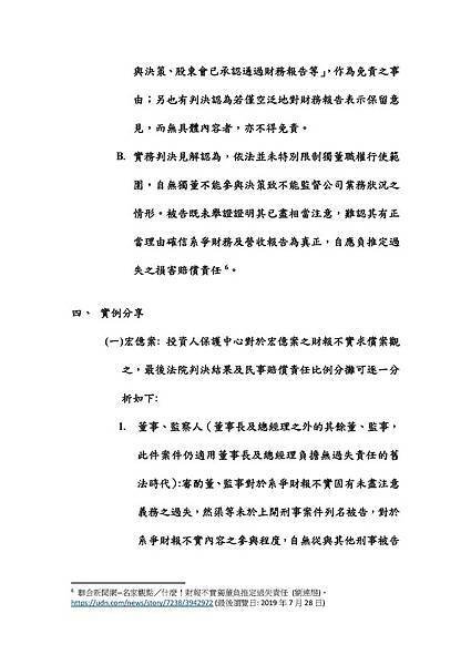 獨立董事財報不實責任之法律爭議_頁面_10.jpg