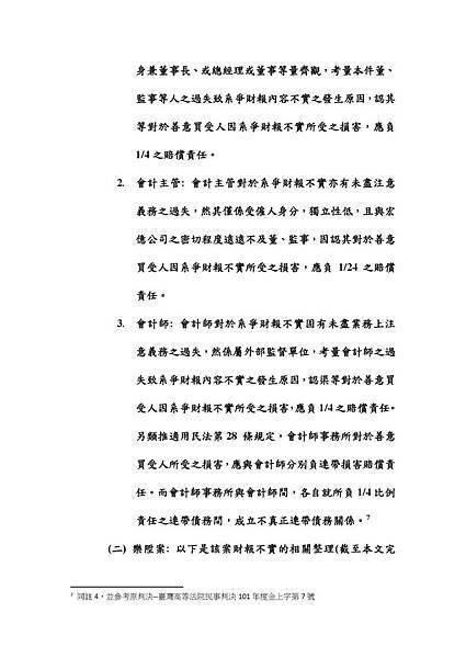 獨立董事財報不實責任之法律爭議_頁面_11.jpg