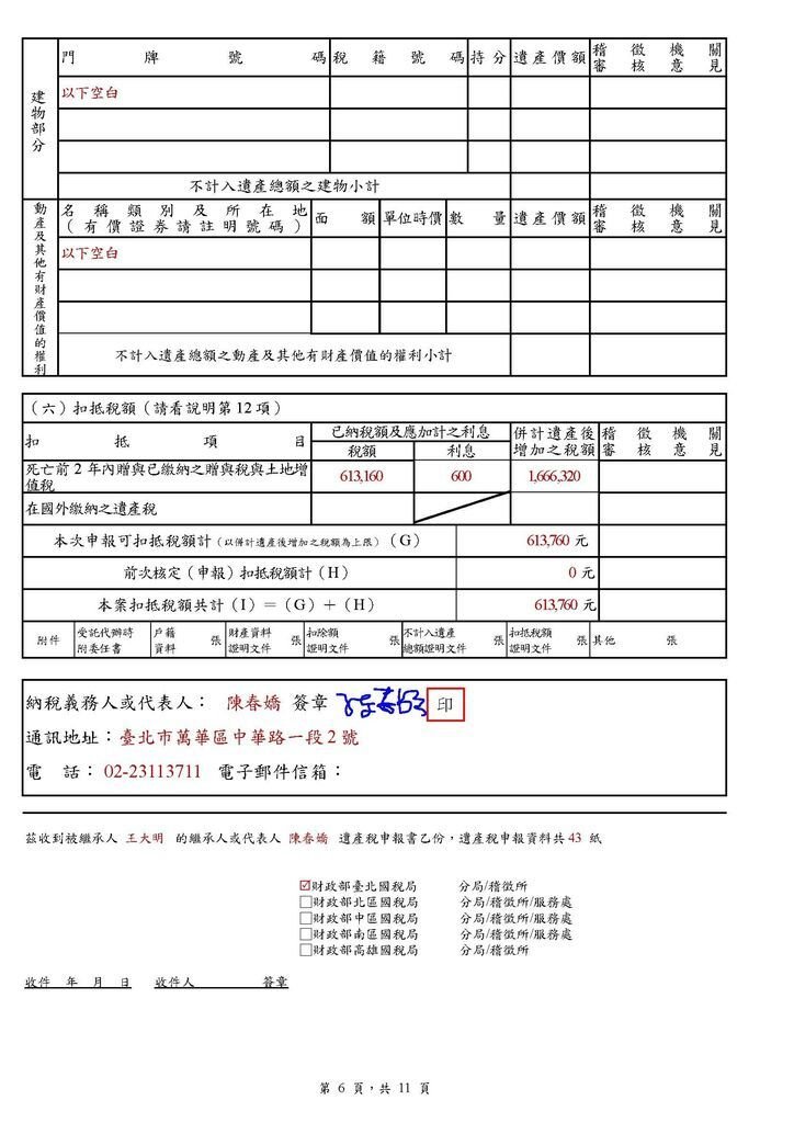 遺產稅申報書(填寫範例)_頁面_06.jpg