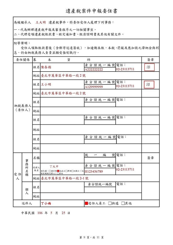 遺產稅申報書(填寫範例)_頁面_09.jpg