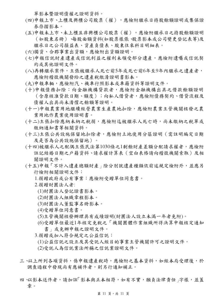 遺產稅申報書(填寫範例)_頁面_11.jpg