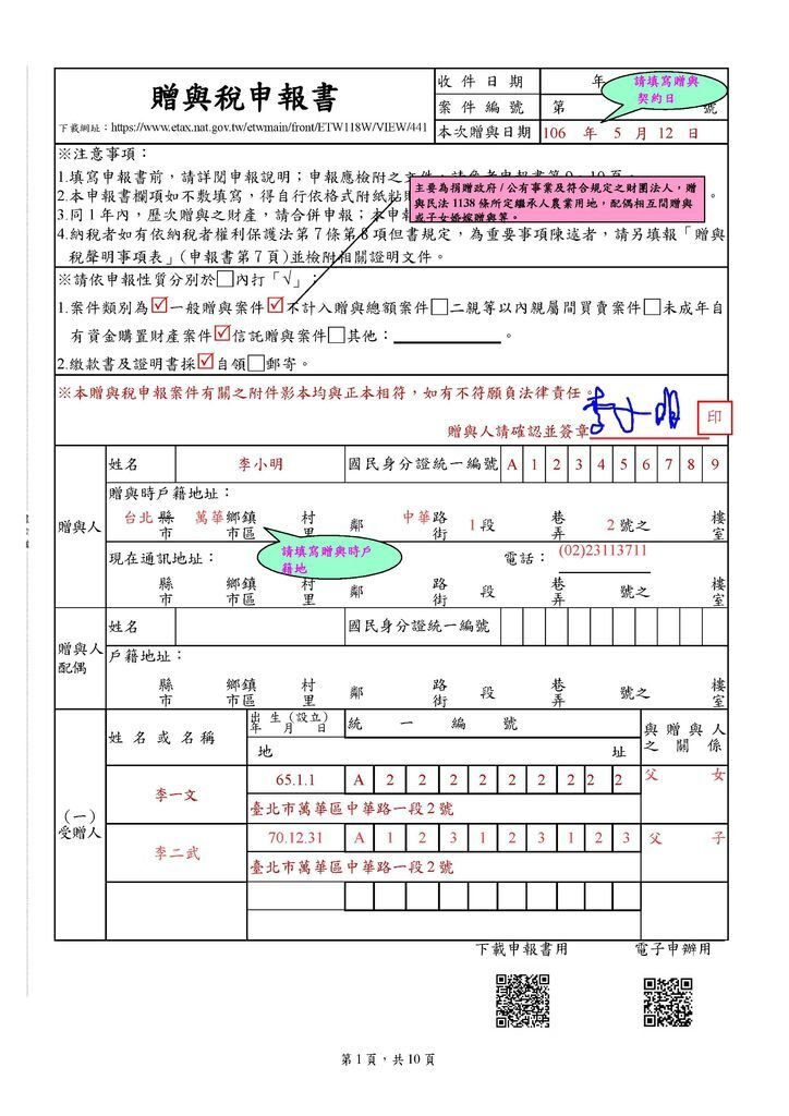 贈與稅申報書(填寫範例)_頁面_01.jpg