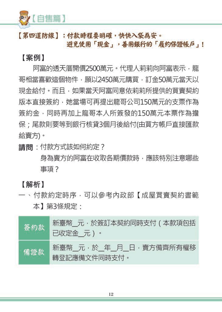 不動產買賣防詐騙宣導手冊_頁面_13.jpg