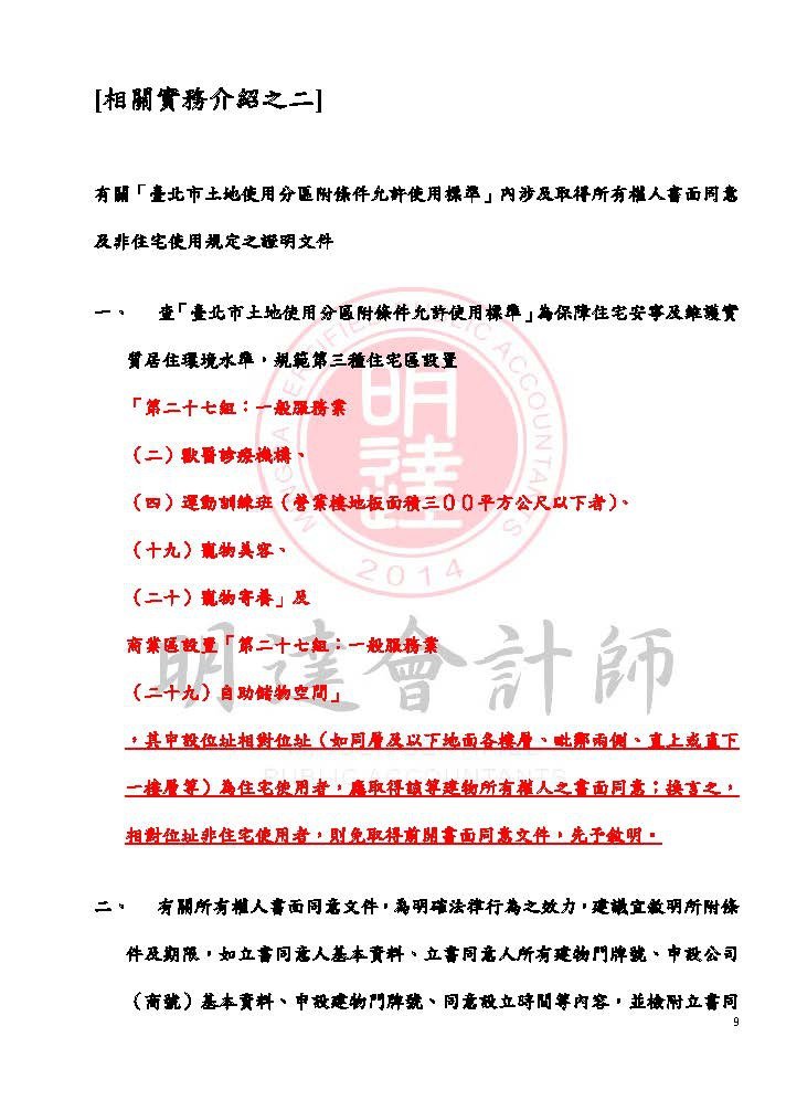 台北市關於公司設立地址(遷址時亦同)的地方特別規定介紹—極重要_頁面_09.jpg