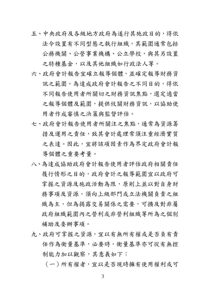 政府會計觀念公報_頁面_05.jpg