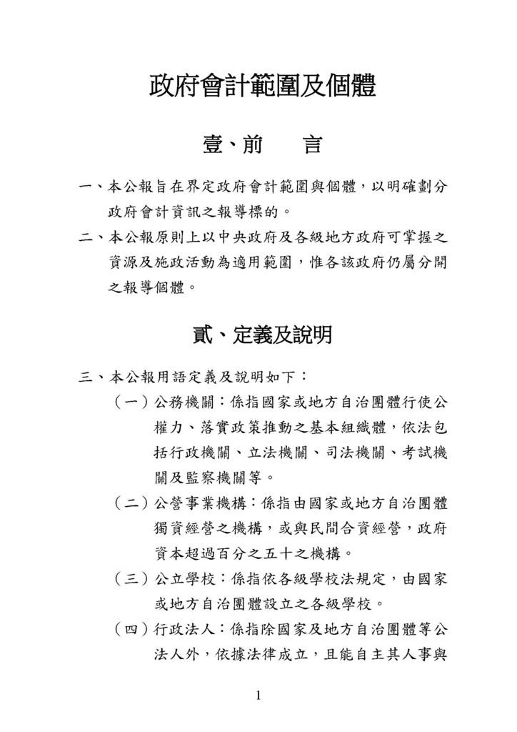 政府會計觀念公報_頁面_03.jpg