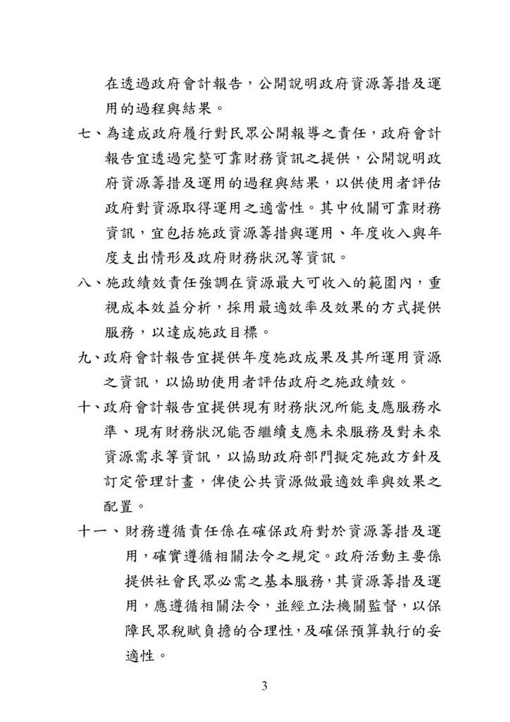 政府會計觀念公報_頁面_17.jpg